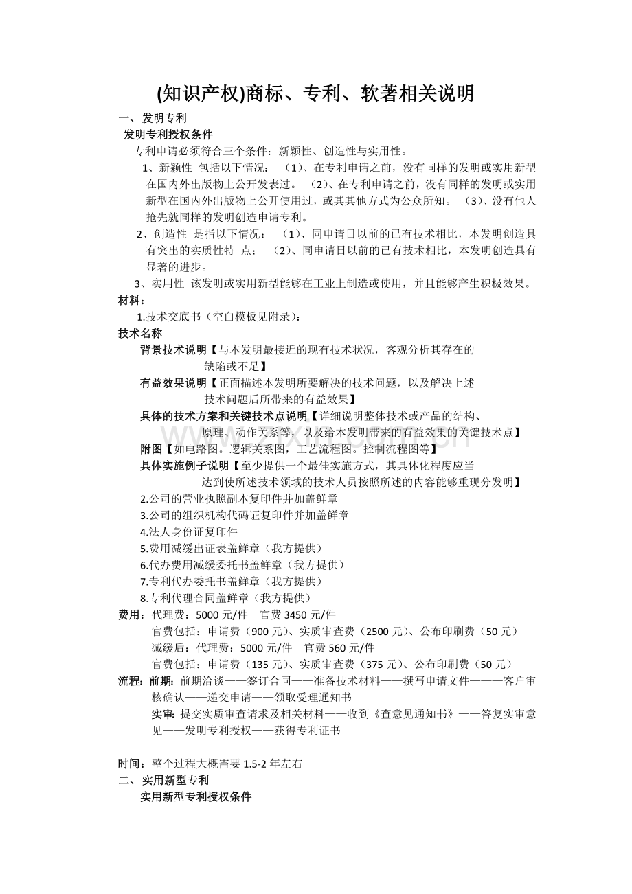 知识产权相关介绍说明.docx_第1页
