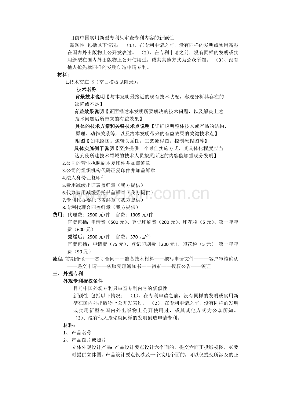 知识产权相关介绍说明.docx_第2页