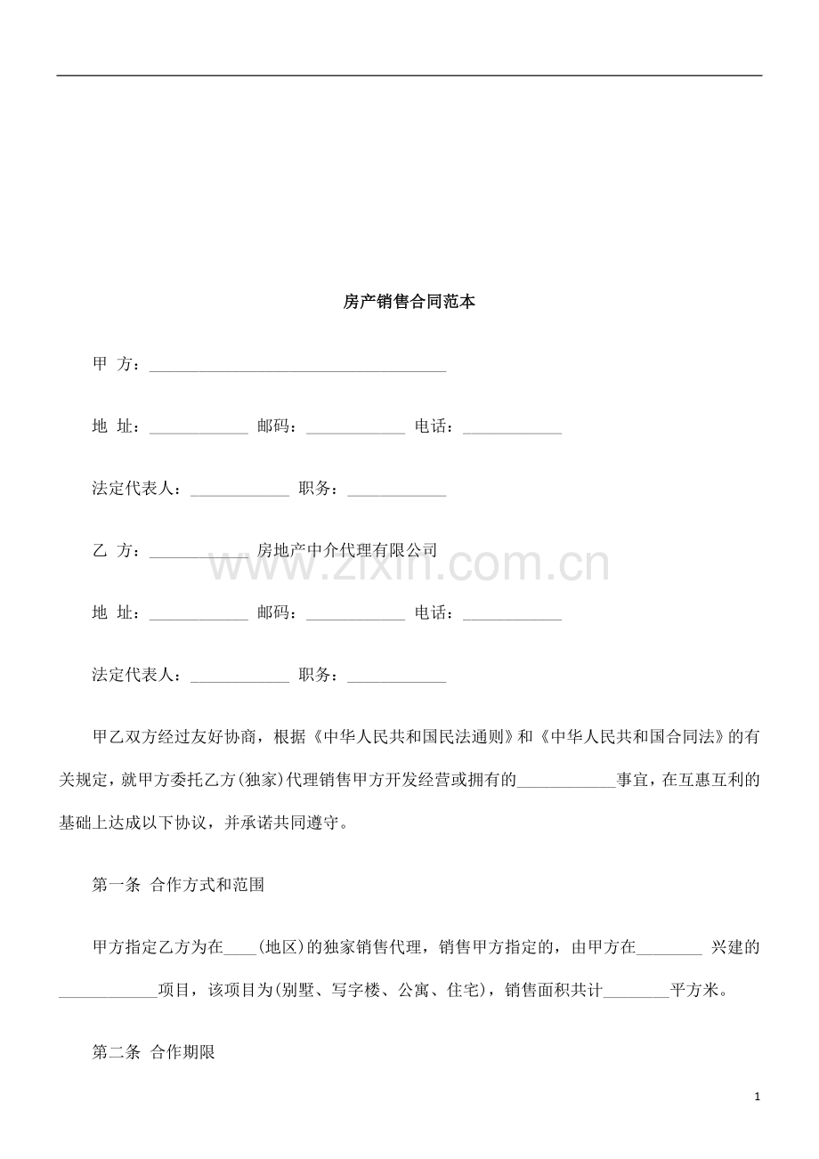 房产销售合同范本探讨与研究.doc_第1页