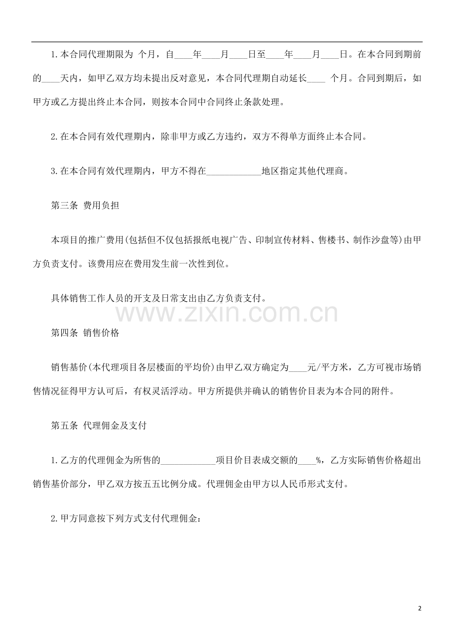 房产销售合同范本探讨与研究.doc_第2页