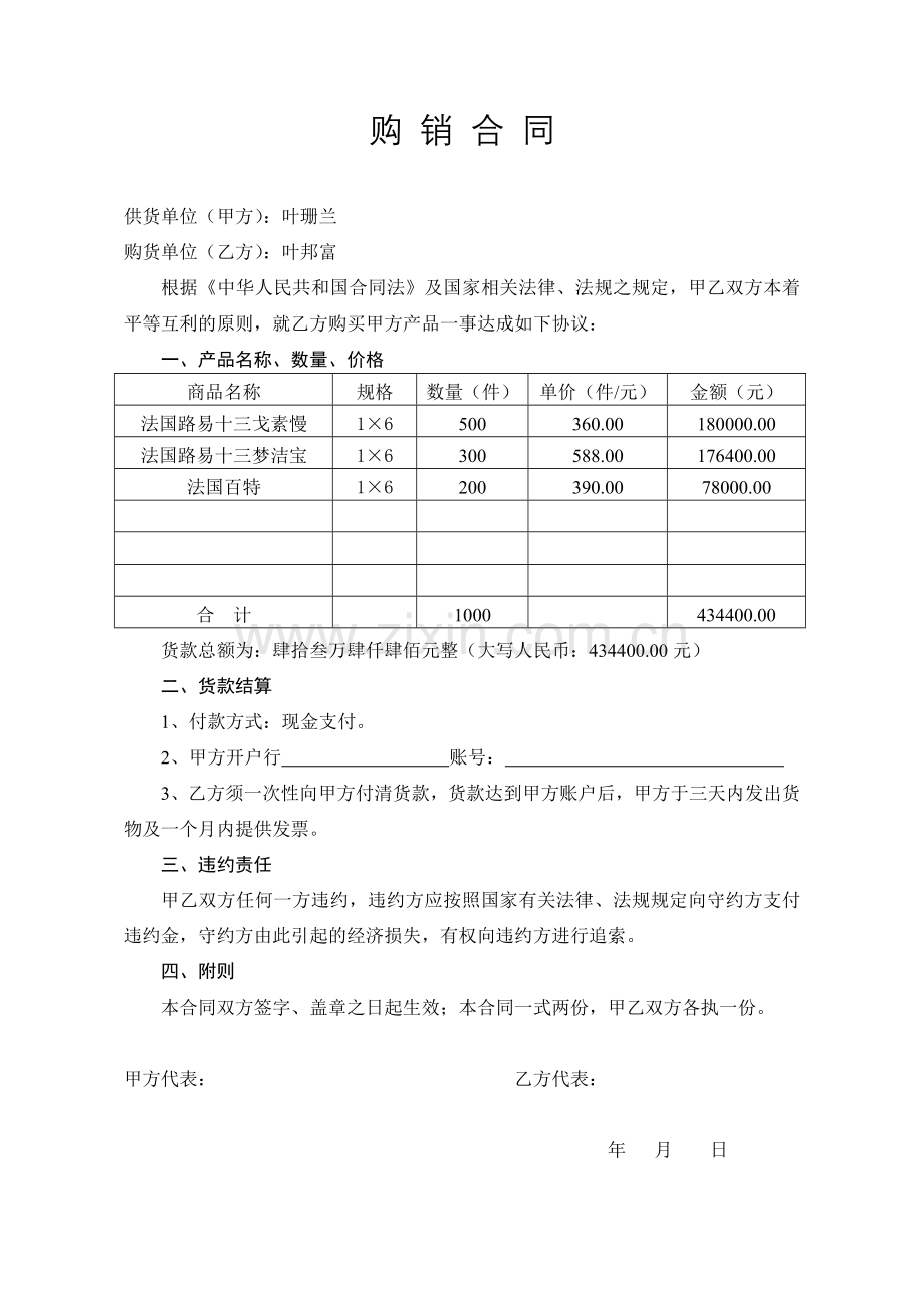 购销合同(贷款用).doc_第1页