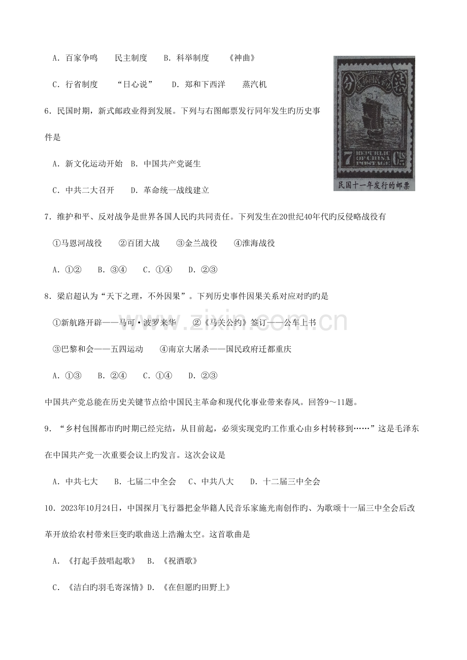 2023年浙江省金华市中考历史与社会思想品德真题试题.doc_第2页