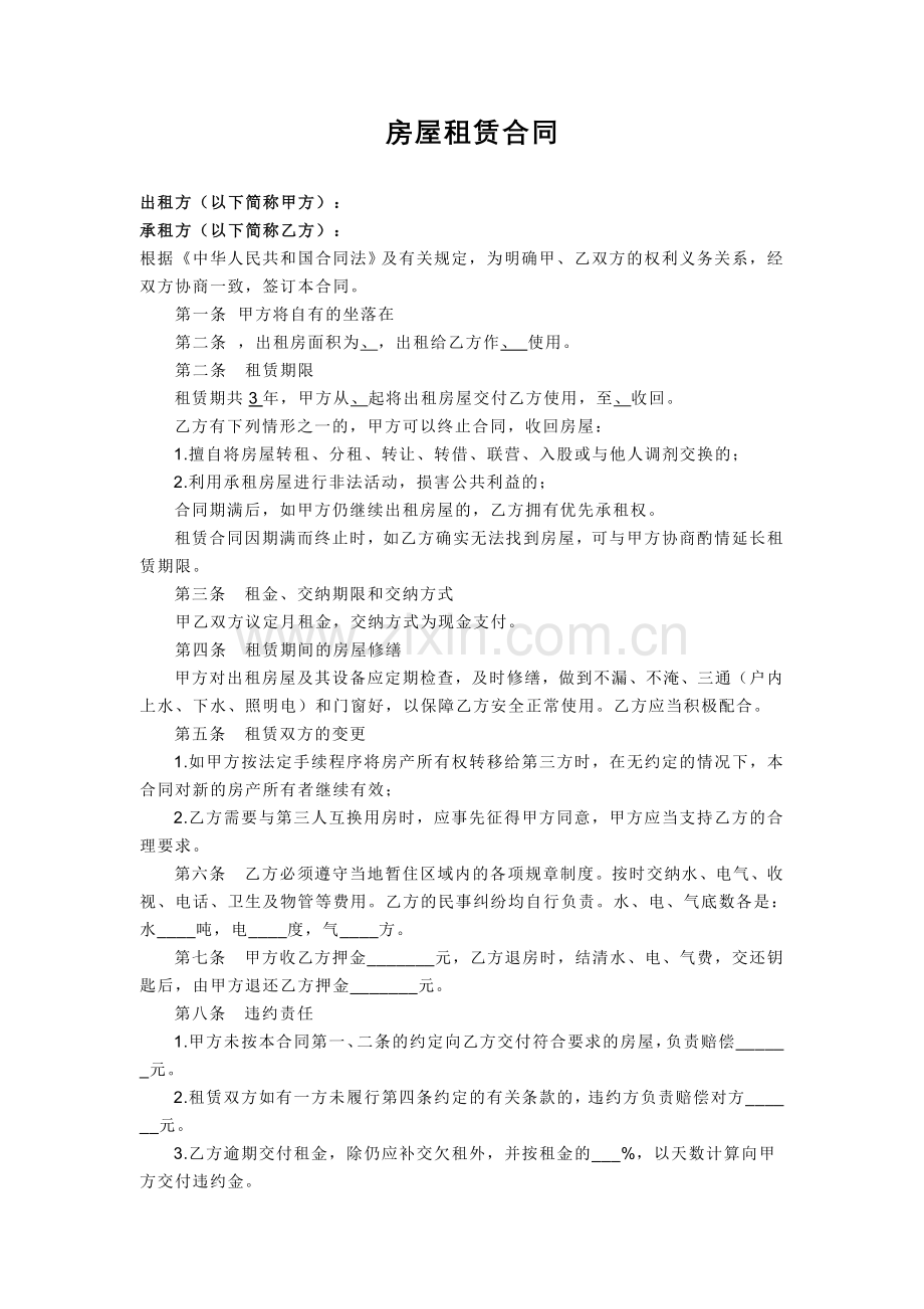 个人租房合同(仓库).docx_第1页