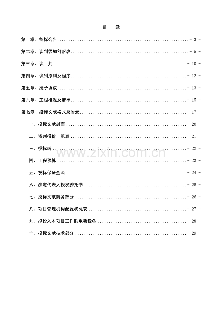 独山环西公共租赁房配套基础设施建设项目绿化项目.doc_第2页