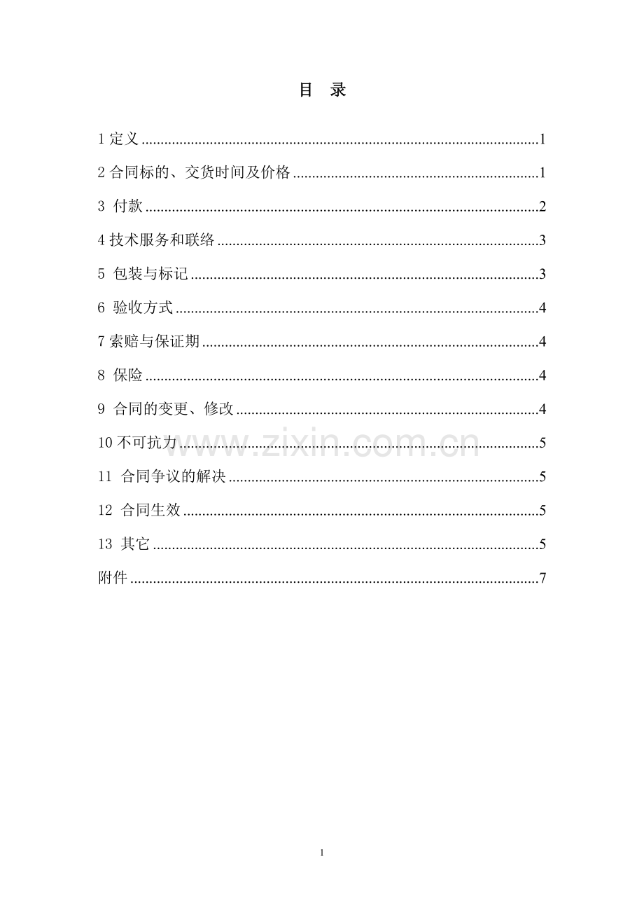 普洱墨江联珠风电场低压电力电缆及附件销售合同(2014.1.21).doc_第2页