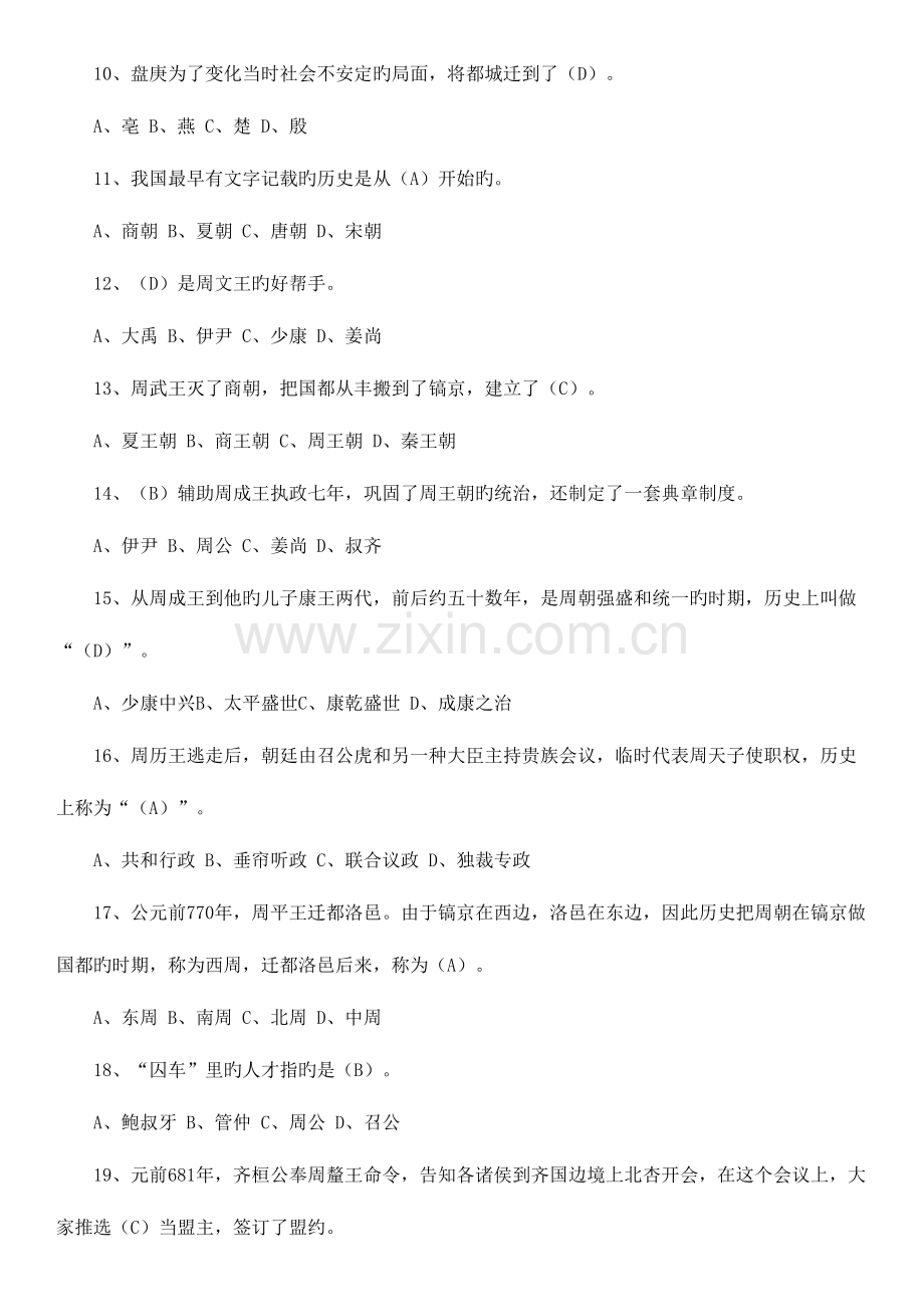2023年上下五千年阅读题最全辅导竞赛题库.doc_第2页