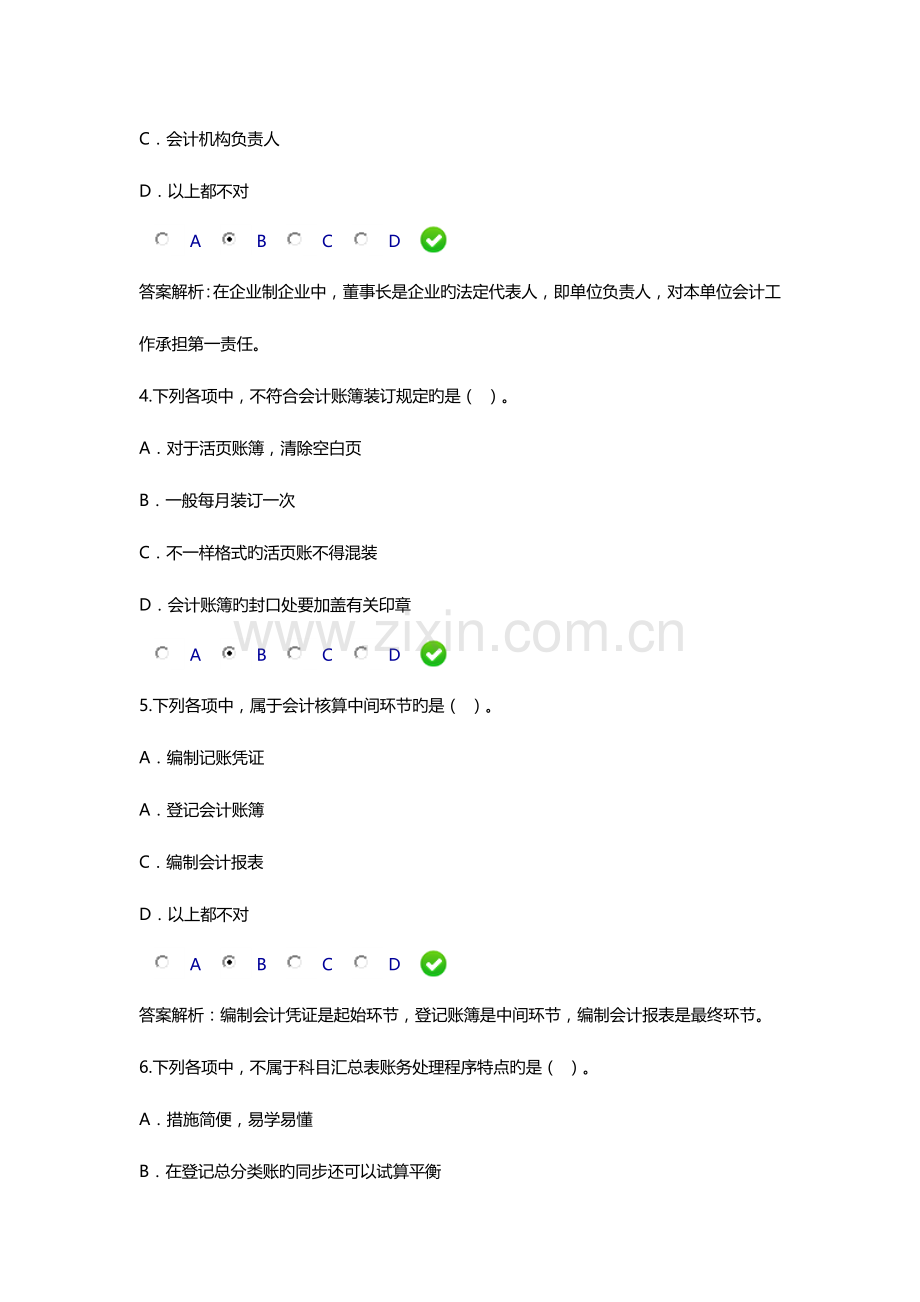 2023年会计继续教育试题新会计基础工作规范.doc_第2页