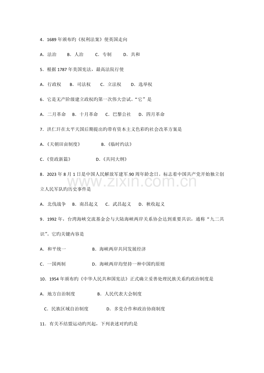 2023年广东历史学业水平考试试题.docx_第2页