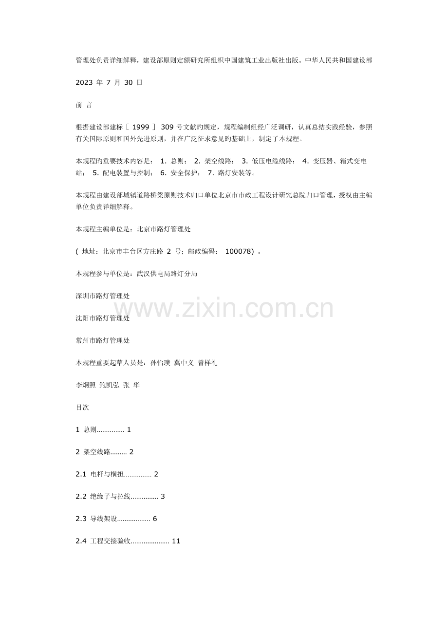 路灯工程施工及验收标准.doc_第2页
