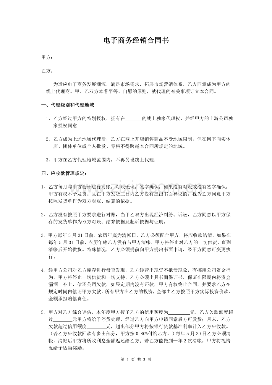 电子商务代理合同书.doc_第1页