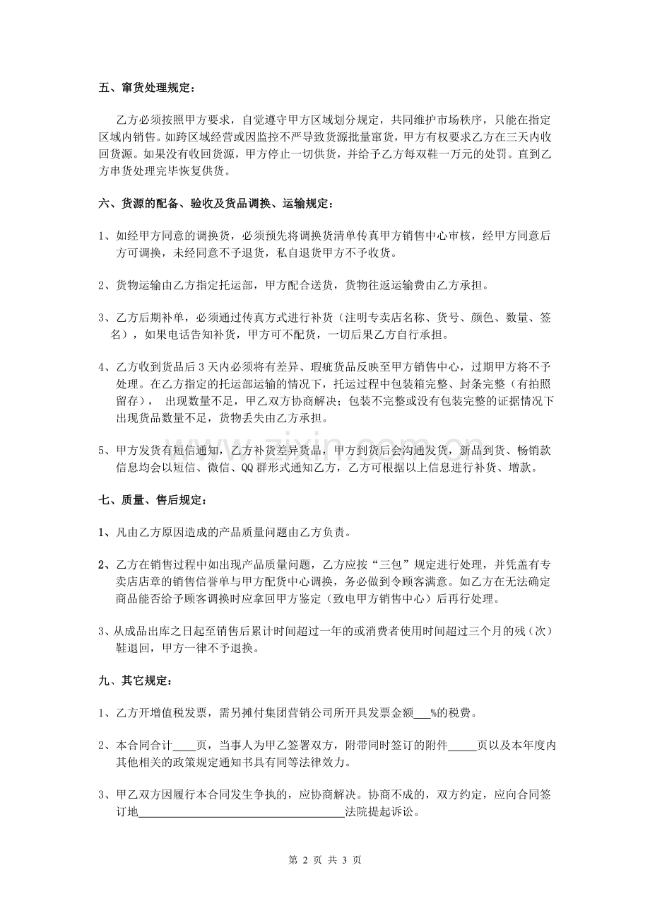 电子商务代理合同书.doc_第2页