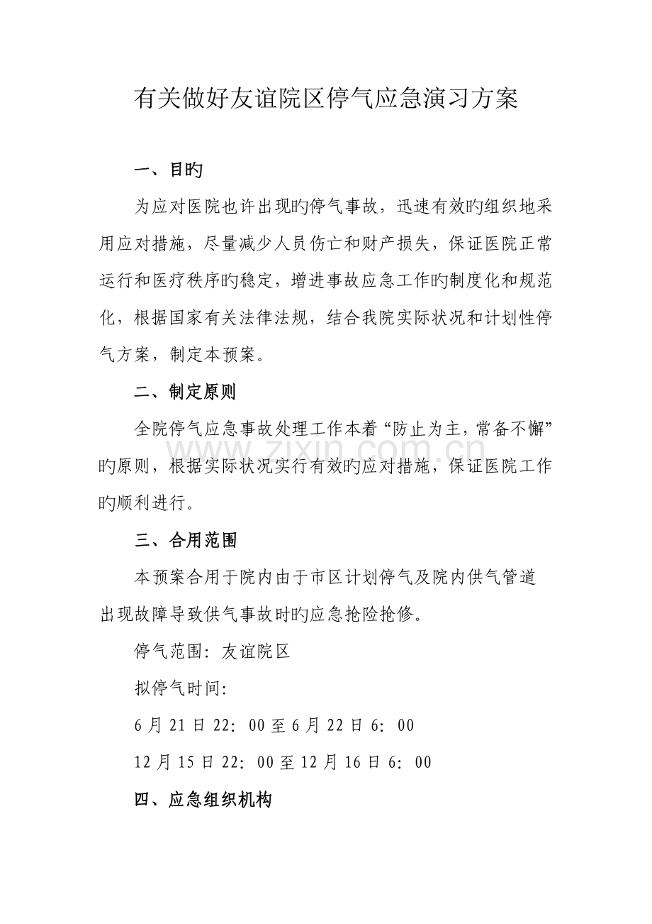 停气应急演练方案.doc_第1页