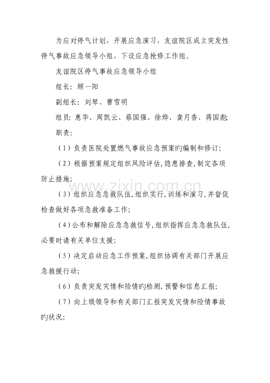停气应急演练方案.doc_第2页