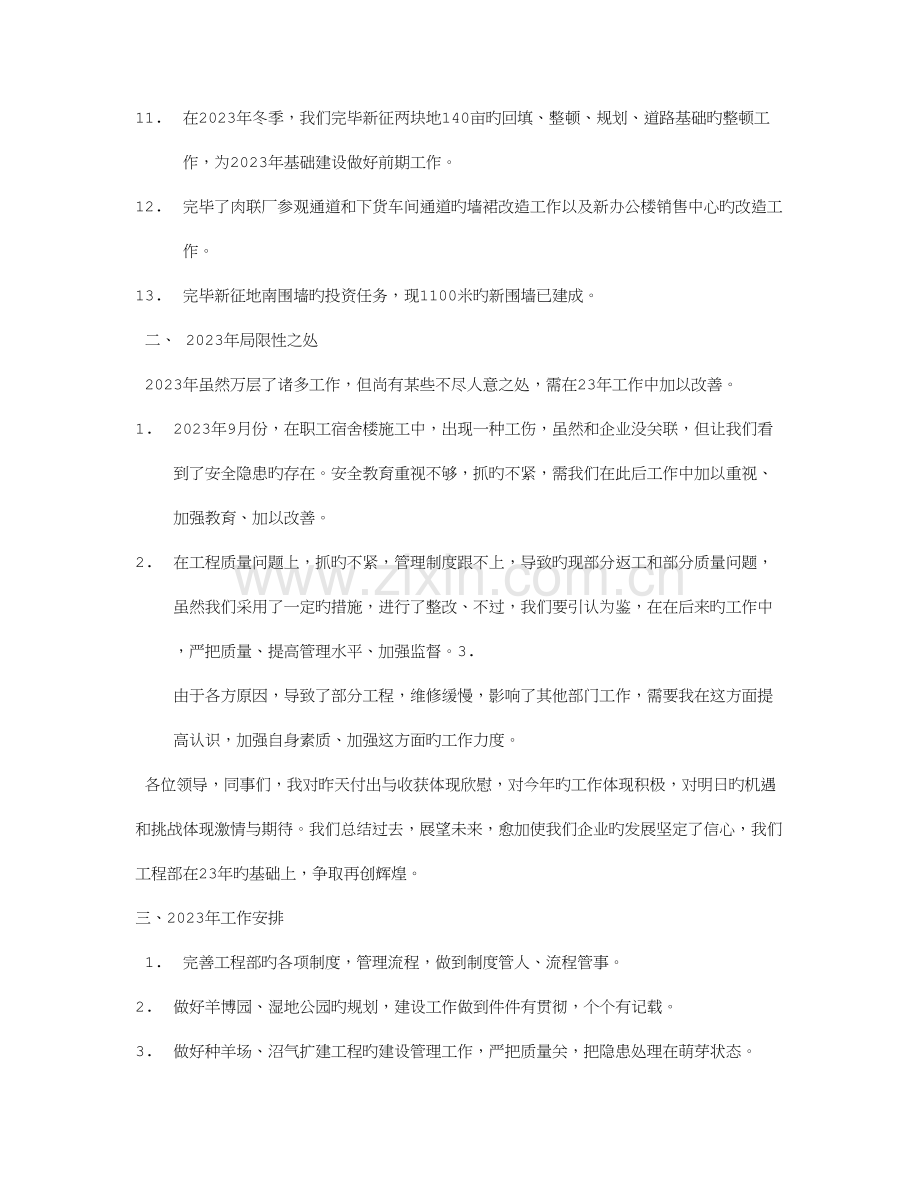 工程工作计划.doc_第2页