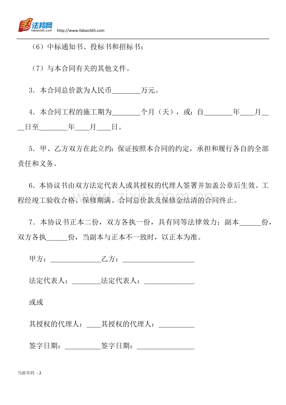 港口施工合同.docx_第2页