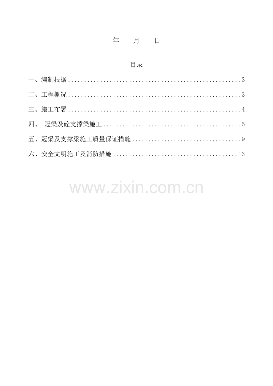 冠梁支撑梁方案.doc_第2页