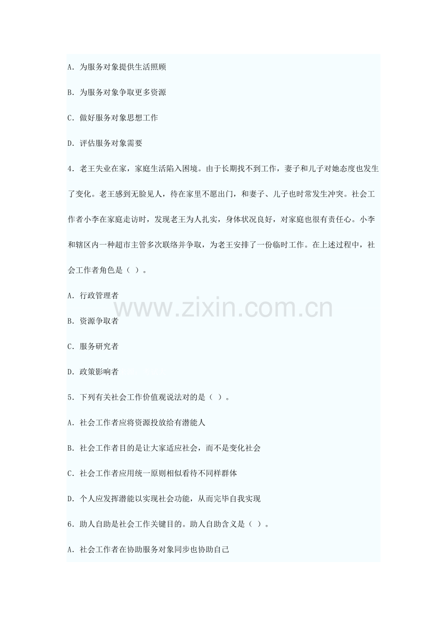 2023年社会工作者考试中级社会工作综合能力真题试题及答案.doc_第2页