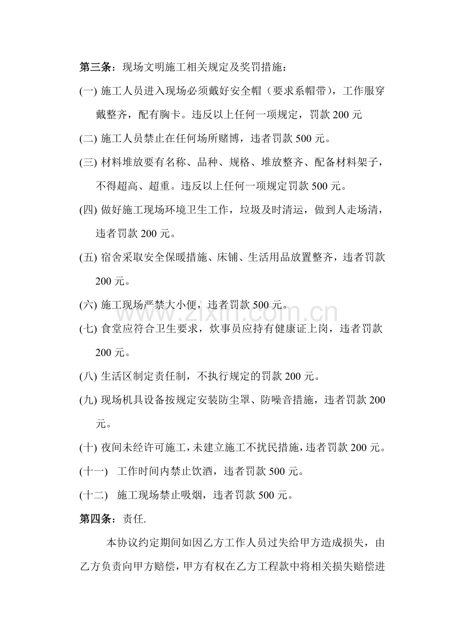 文明施工生产协议书.doc_第2页