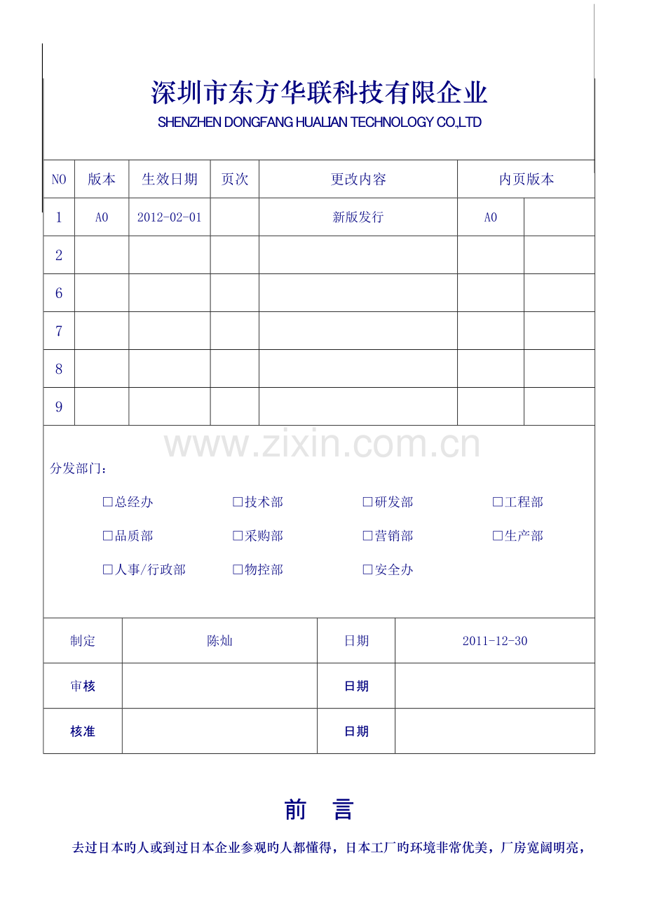 精典五S管理手册.doc_第1页
