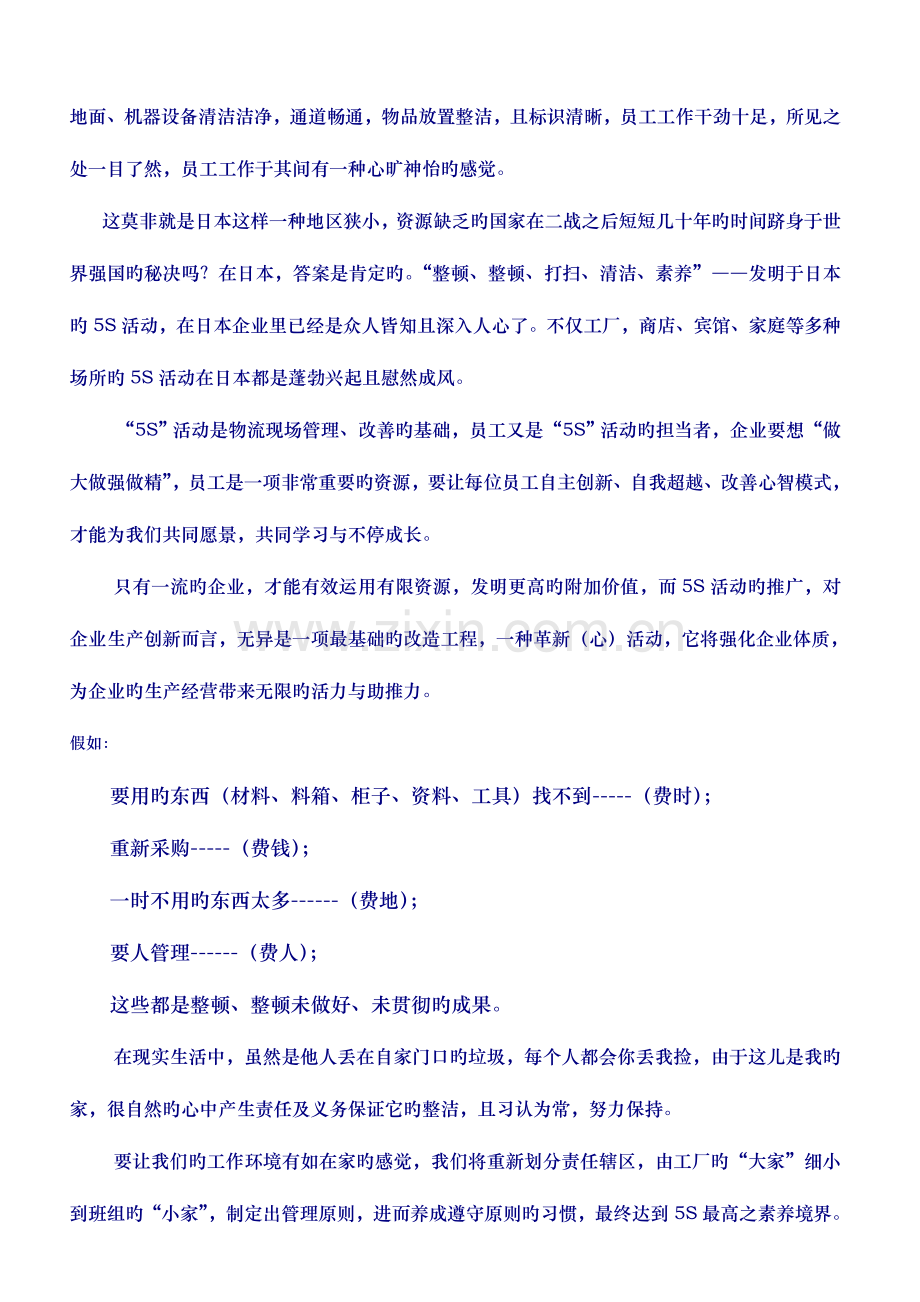 精典五S管理手册.doc_第2页