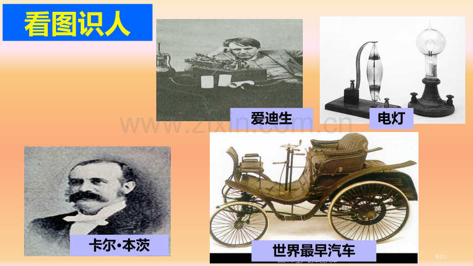 高中历史必修二5.4走向整体的世界教学市公开课一等奖省优质课赛课一等奖课件.pptx_第2页