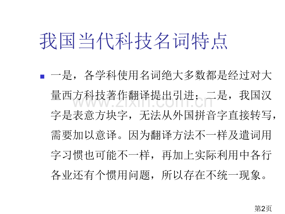 科技名词在出物中的规范应用省名师优质课获奖课件市赛课一等奖课件.ppt_第2页