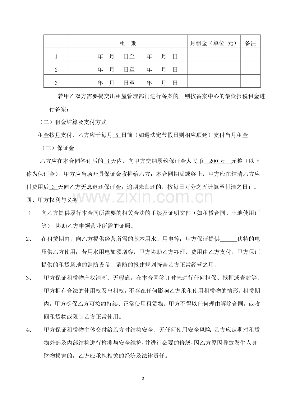 商铺租赁合同(凤凰国际).doc_第2页