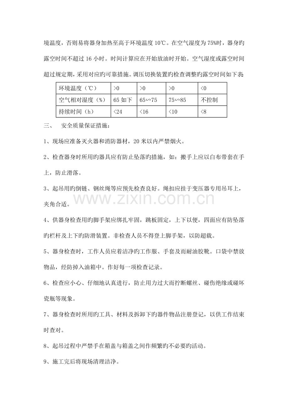 变电站检修作业施工方案课件.doc_第2页