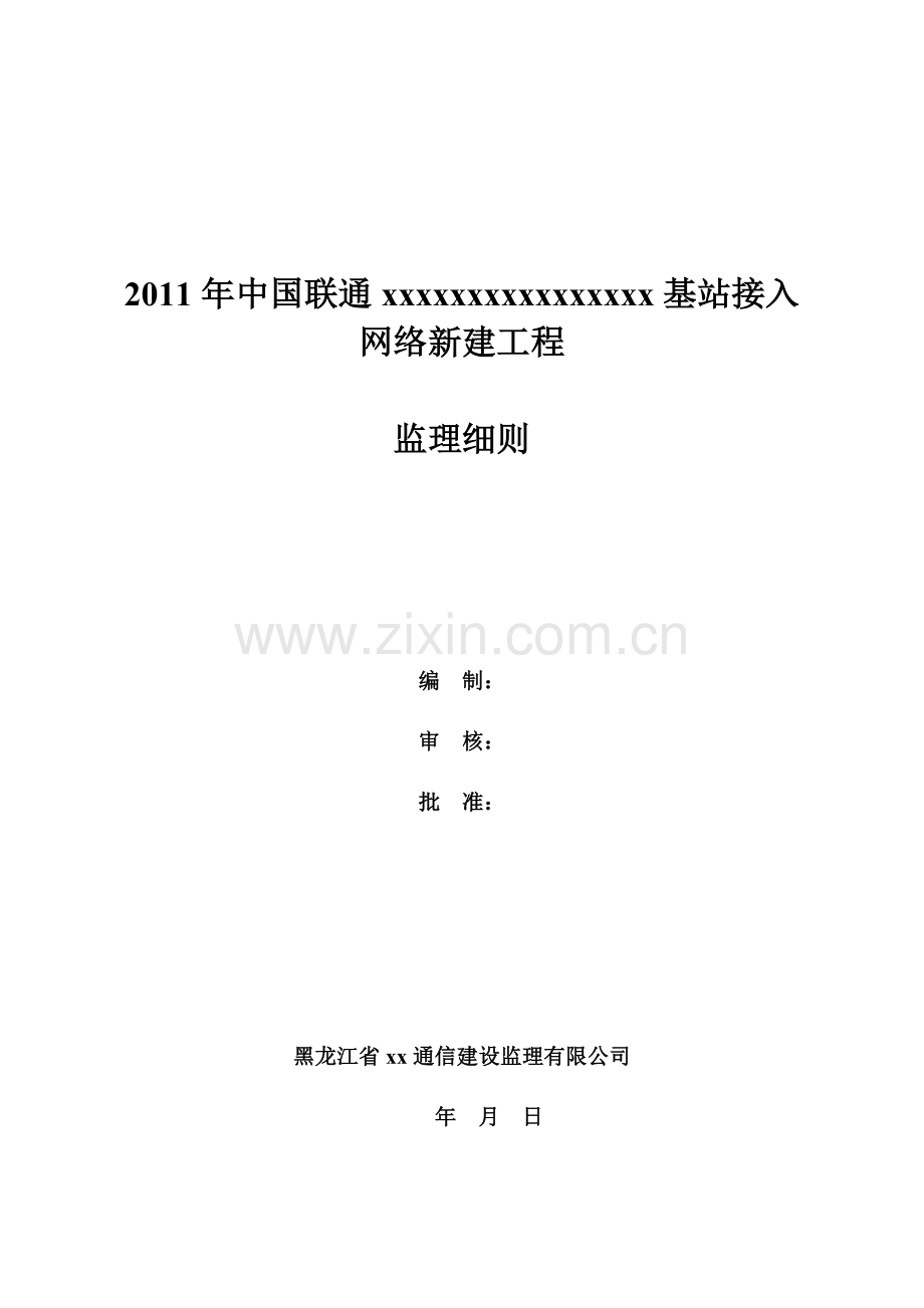 光缆施工监理细则.doc_第1页