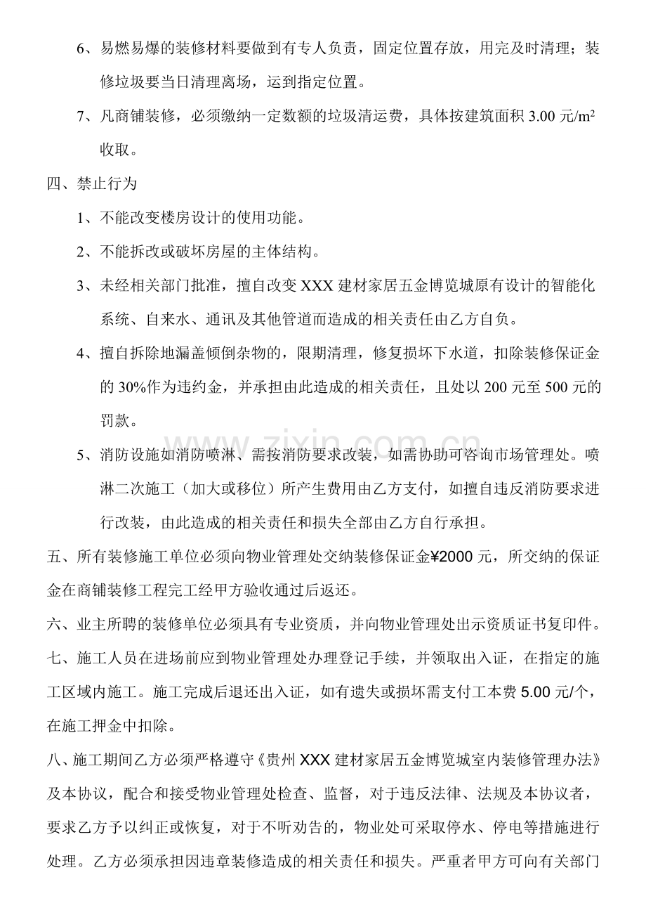 物业施工管理协议.doc_第2页