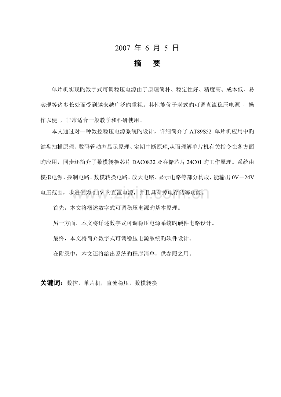 毕业设计数字式可调稳压电源.doc_第2页