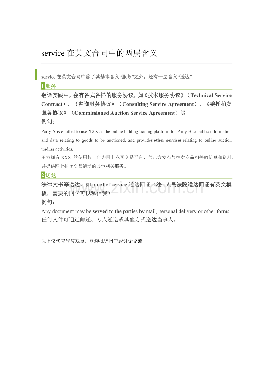 service在英文合同中的两层含义.docx_第1页