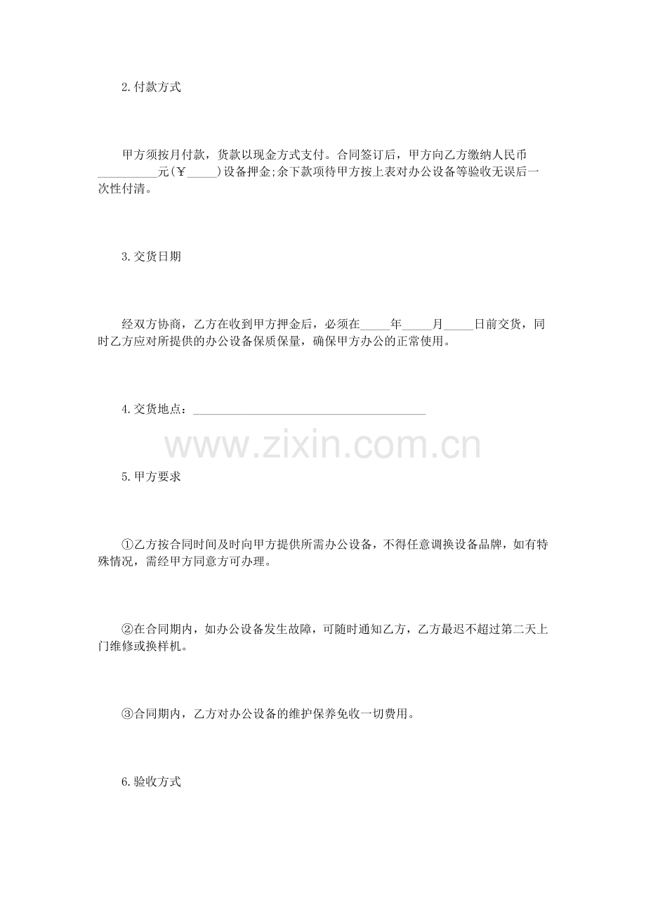 办公设备租用合同范本.doc_第2页