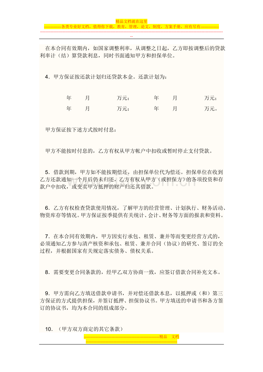 个人向企业借款合同范本.doc_第2页