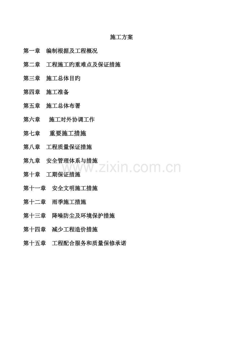 博物馆装修技术方案.doc_第1页