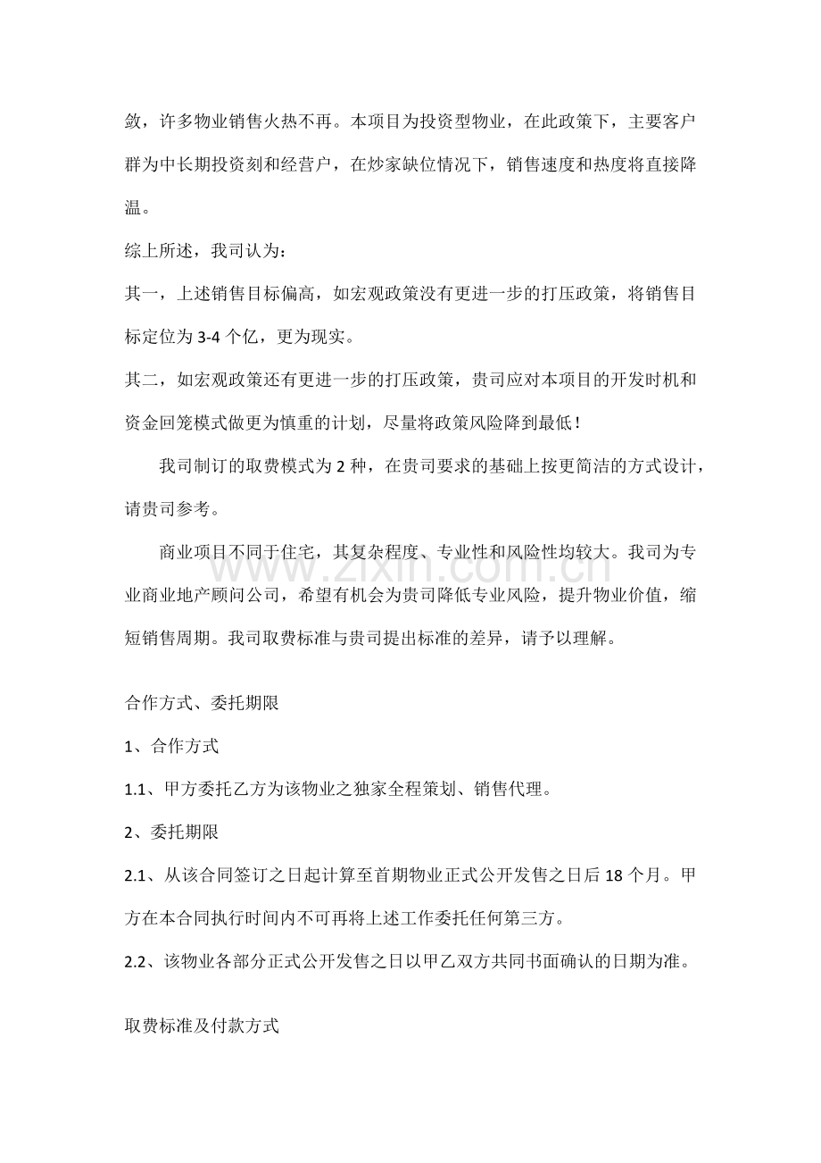 装饰城策划代理合同框架.docx_第2页