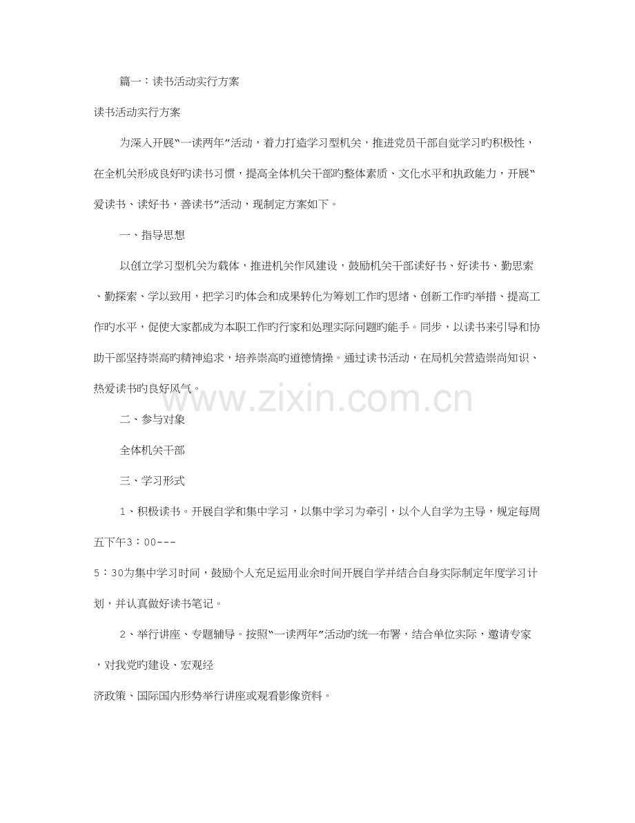 局读书活动实施方案共篇.doc_第1页