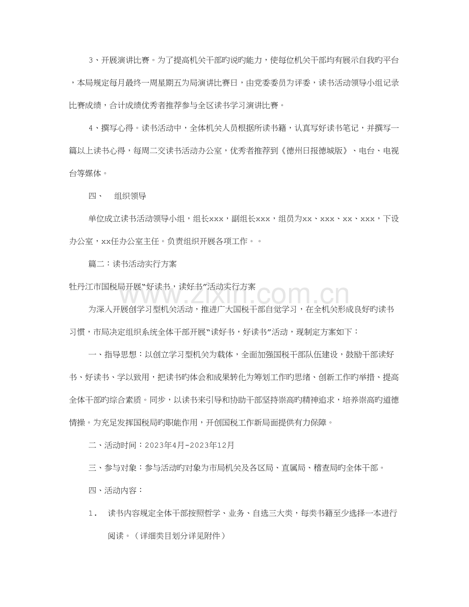 局读书活动实施方案共篇.doc_第2页