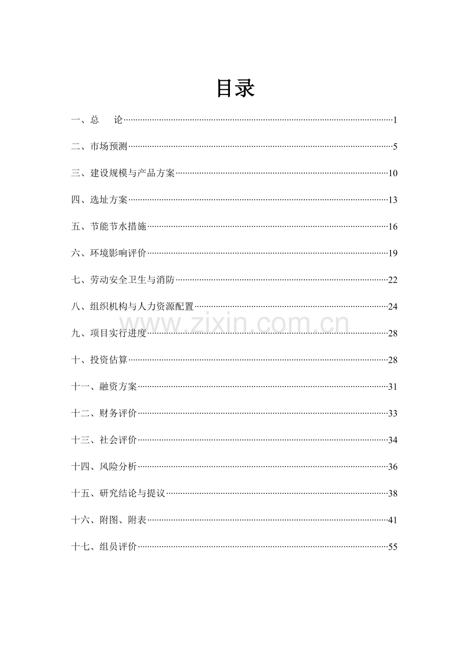武汉花园房地产开发可行性研究报告.doc_第1页