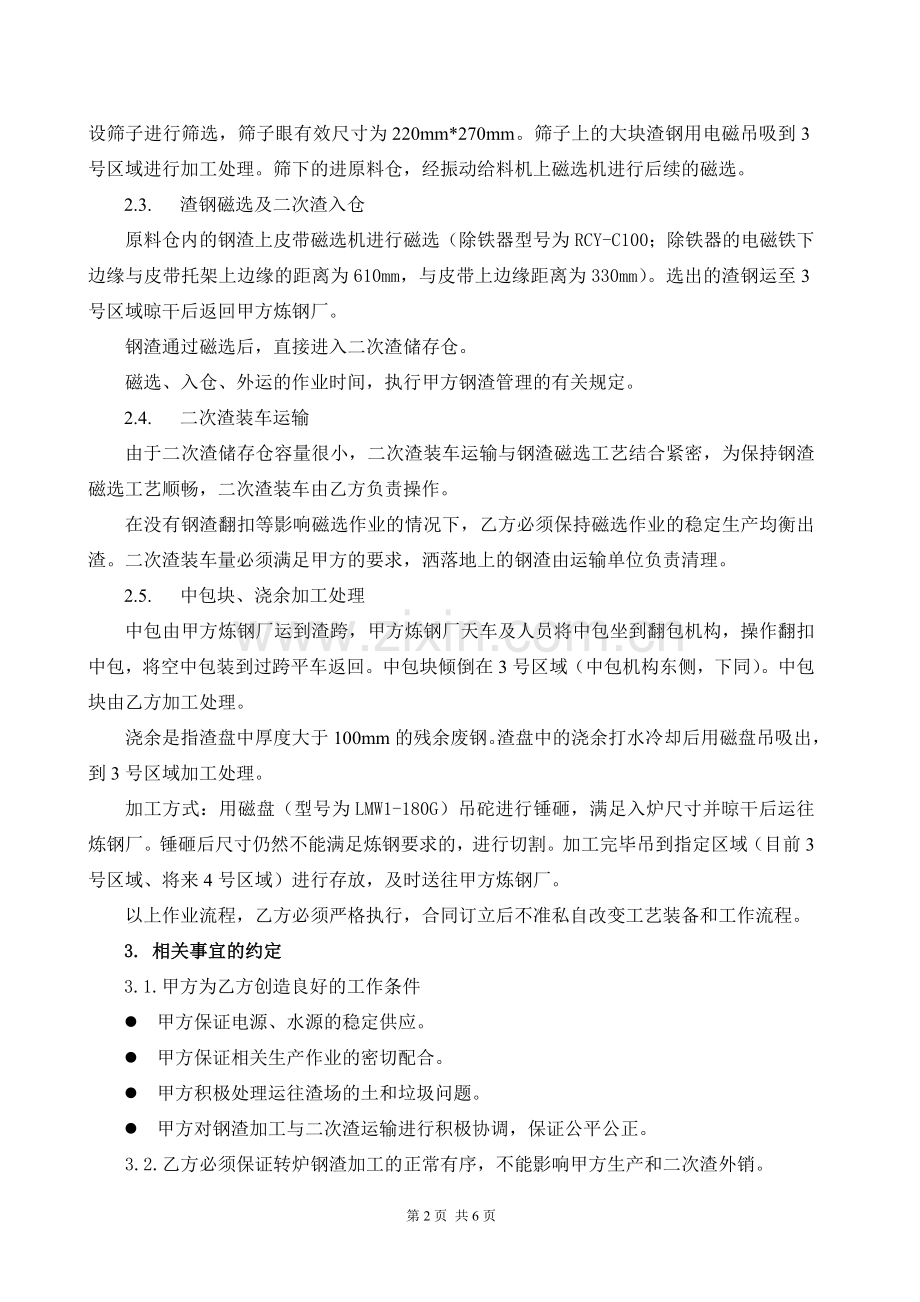 转炉钢渣加工合同主要条款.doc_第2页