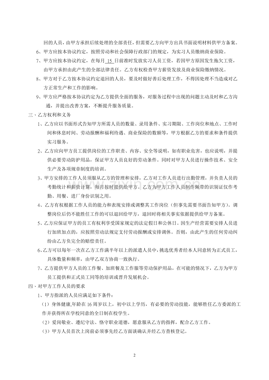 寒假生合作协议.doc_第2页
