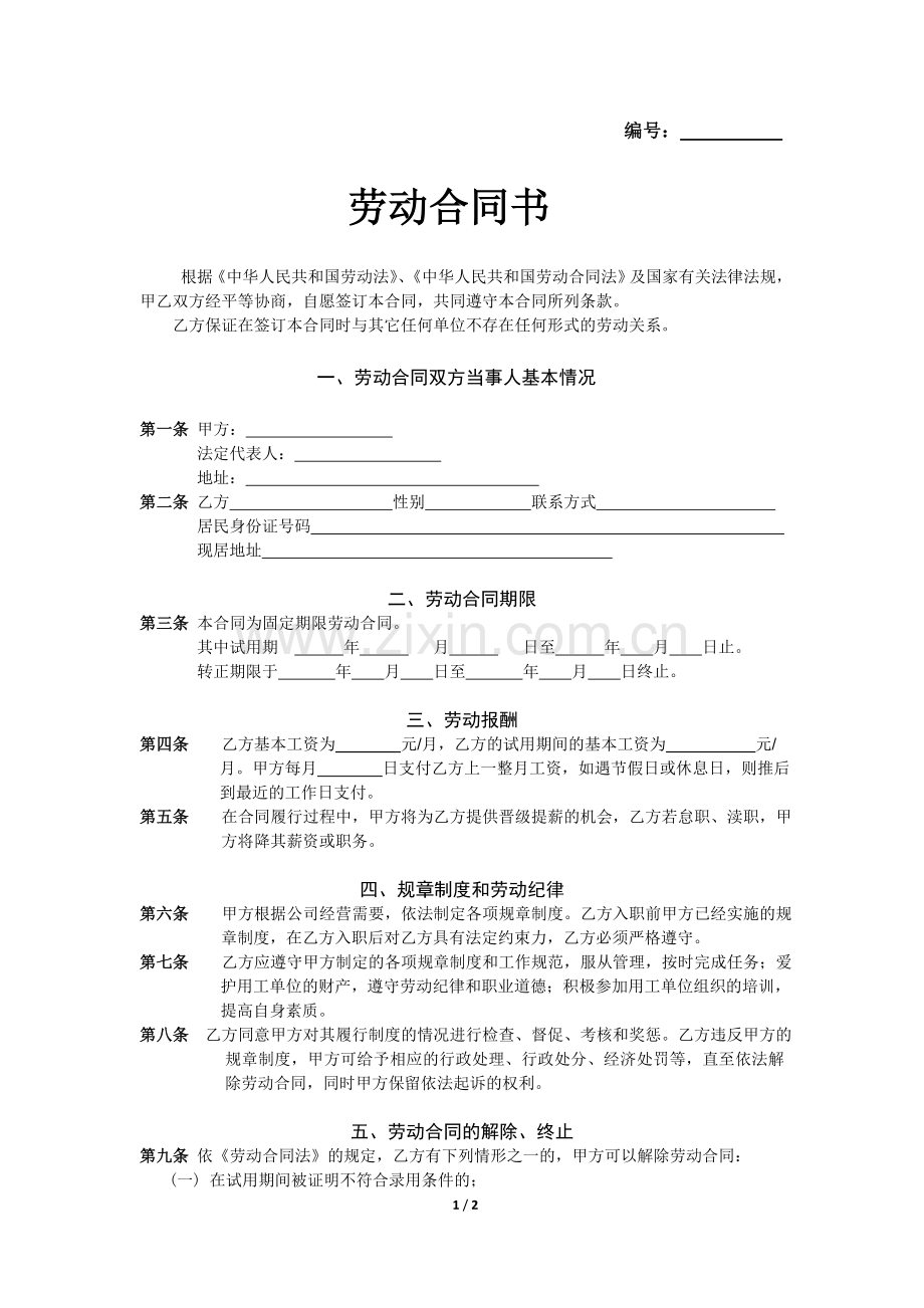 新员工入职合同.docx_第1页