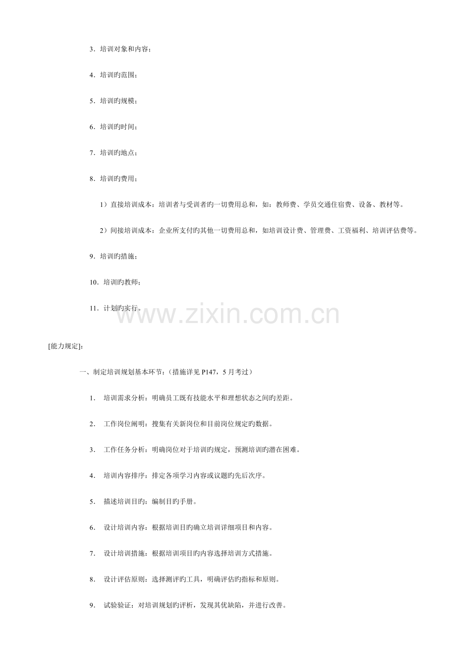 2023年人力资源管理师二级学习材料培训与开发.doc_第2页