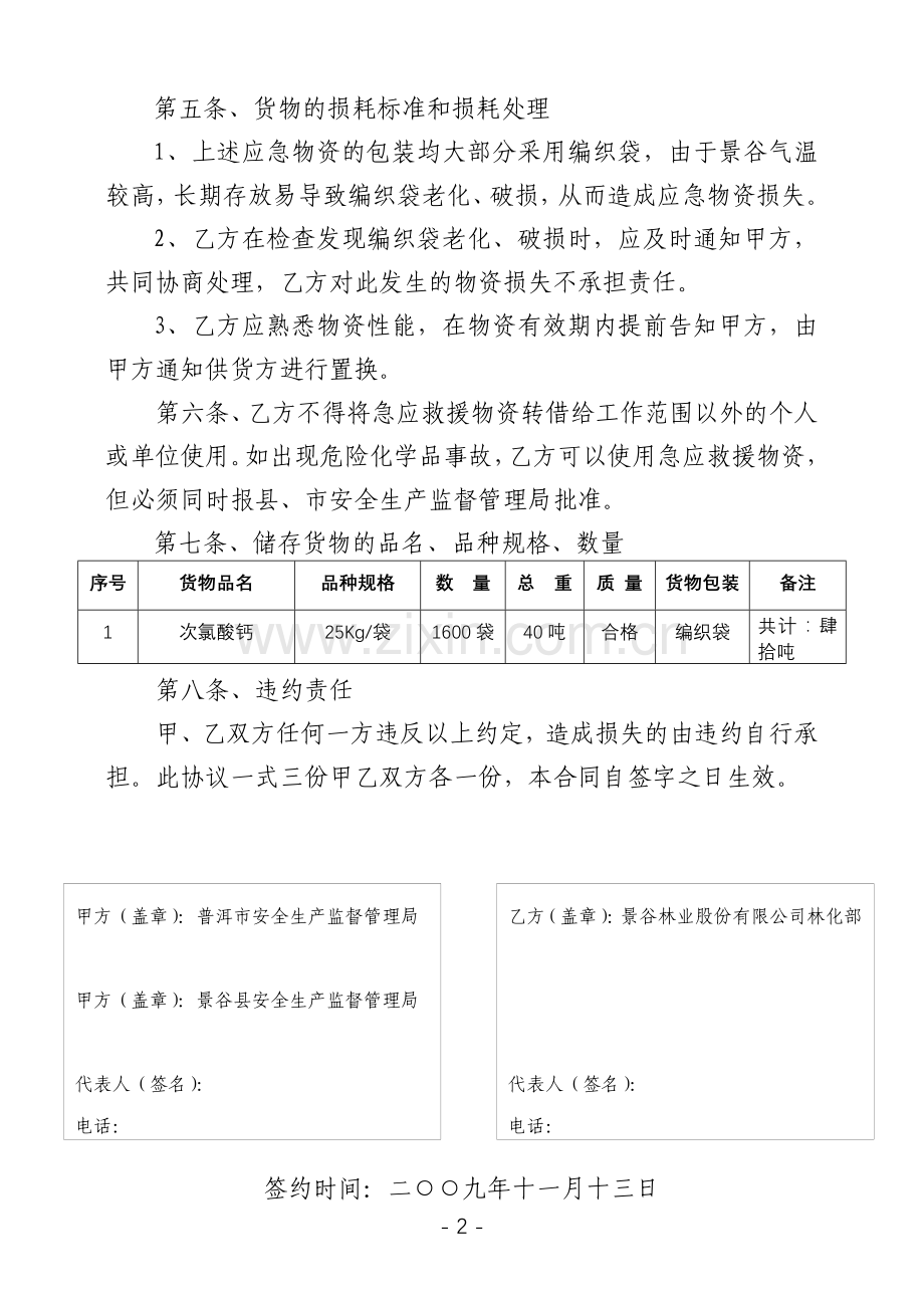 林股应急物资保管合同.doc_第2页
