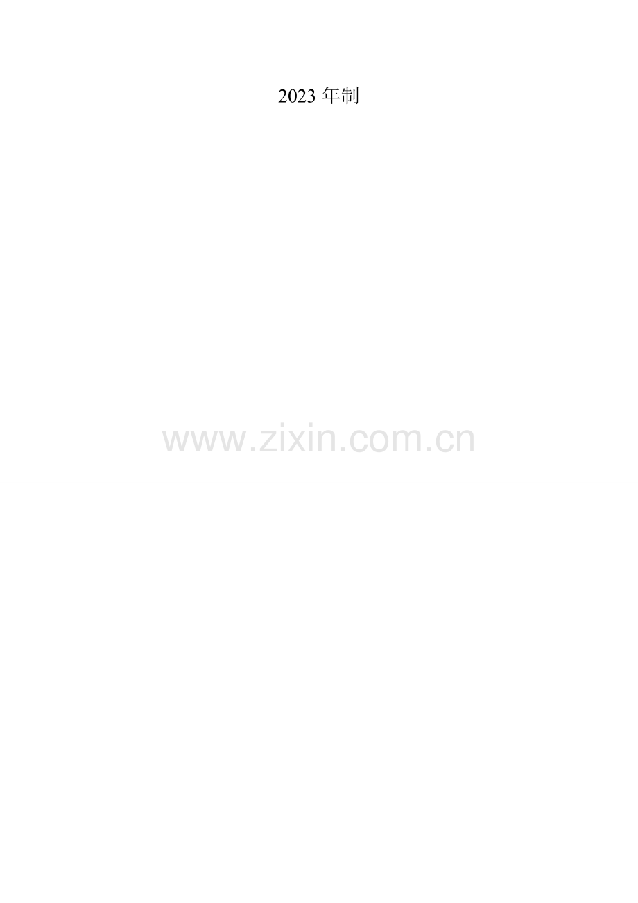 陕西省教育科学规划课题开题报告.doc_第2页