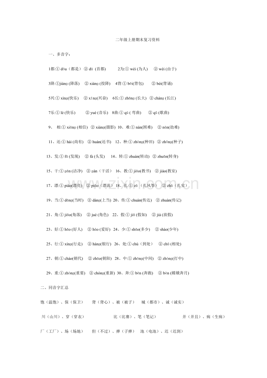 2023年语文S版二年级上册语文复习知识点.doc_第1页