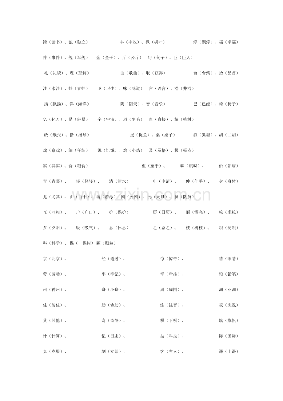 2023年语文S版二年级上册语文复习知识点.doc_第2页