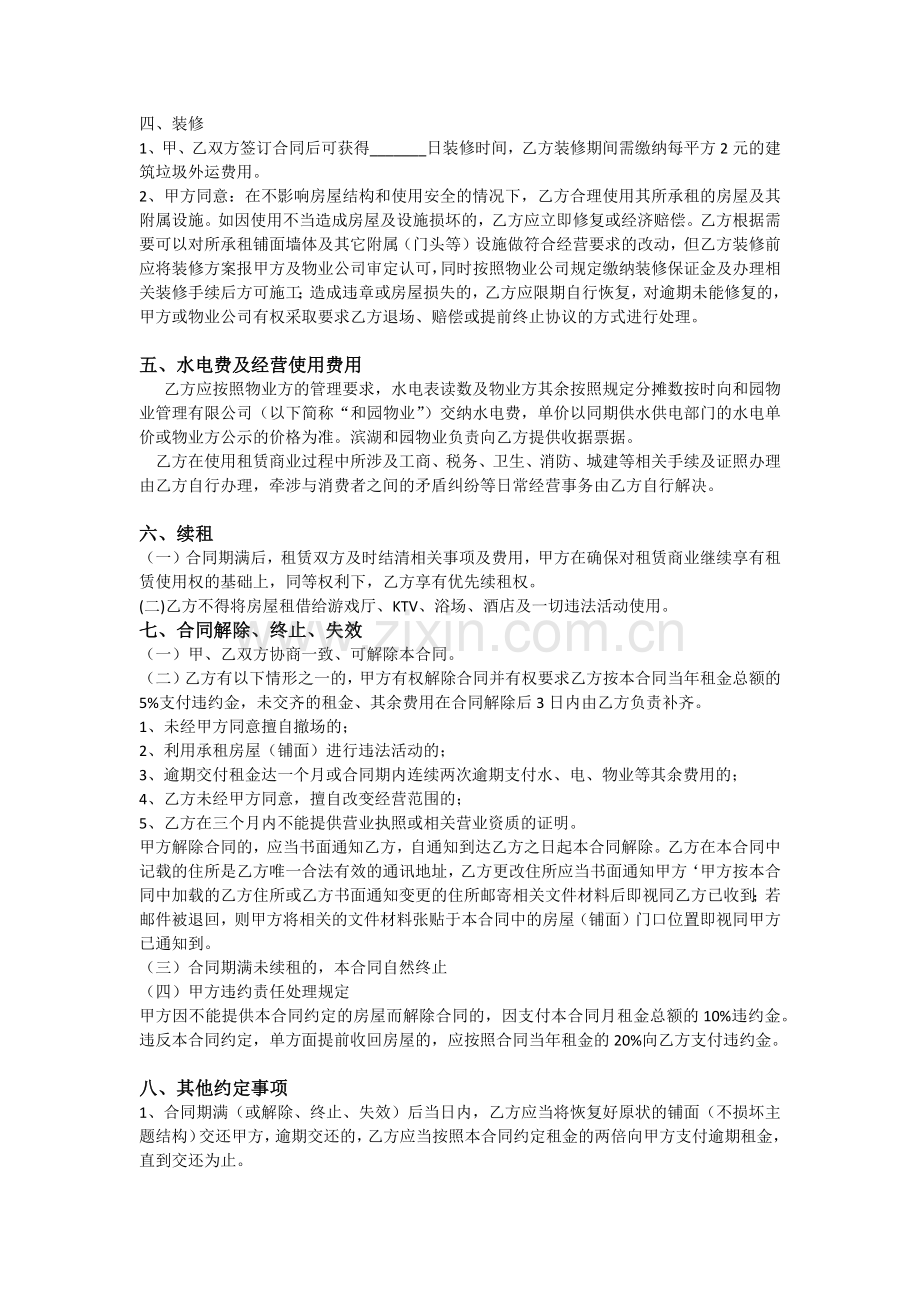 商铺合同.docx_第2页