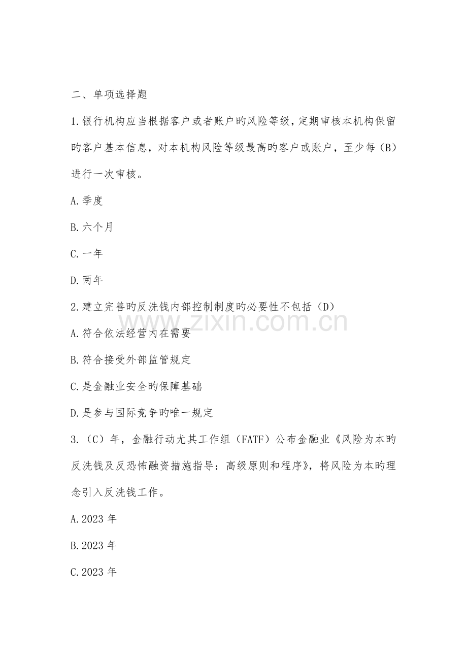 2023年近年反洗钱考试试题库及答案.doc_第1页