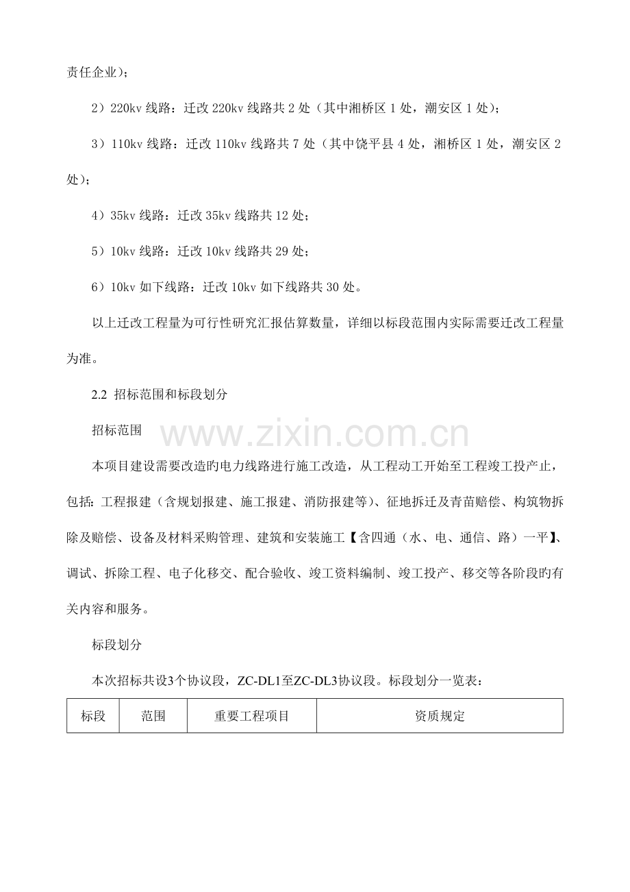 广东东山闽粤界至潮州古巷公路项目电力线路迁改工程.doc_第2页